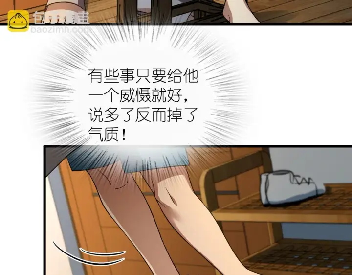 《我家老婆来自一千年前》133图45