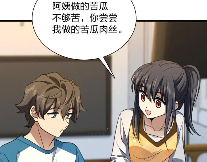 《我家老婆来自一千年前》133图60