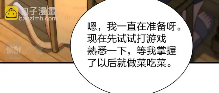 《我家老婆来自一千年前》133图74