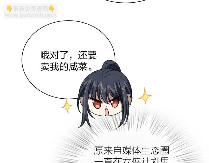 《我家老婆来自一千年前》133图75