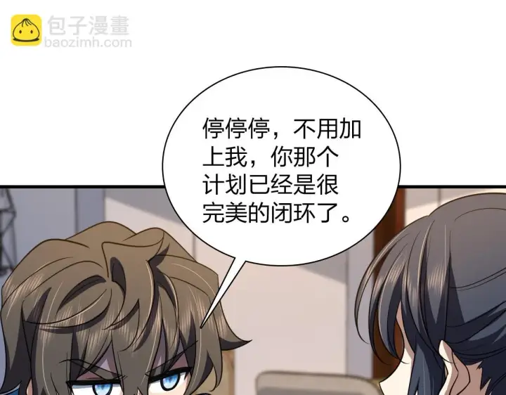 《我家老婆来自一千年前》133图81