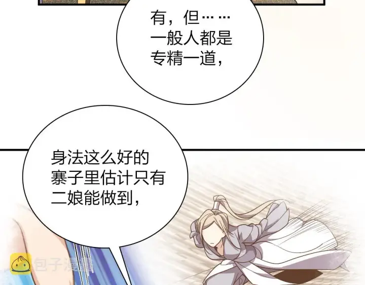《我家老婆来自一千年前》09图36