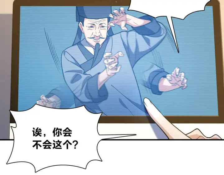 《我家老婆来自一千年前》09图44