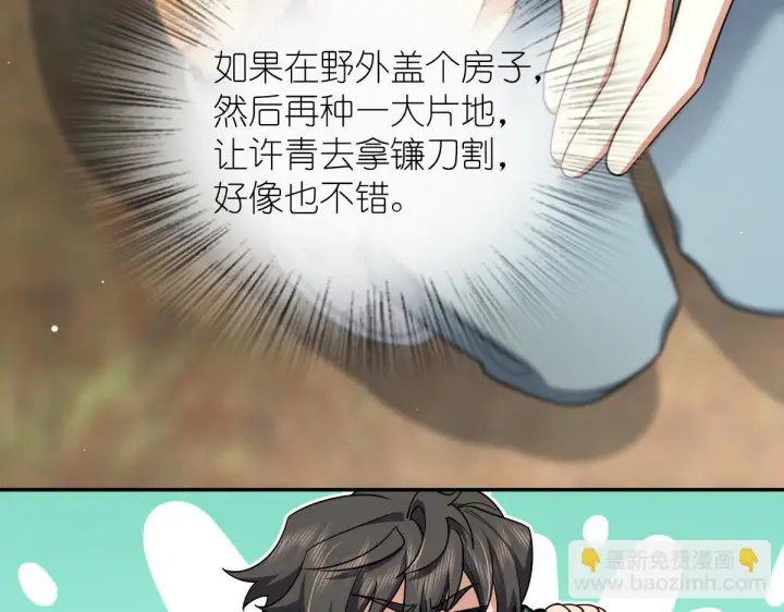 《我家老婆来自一千年前》134图117