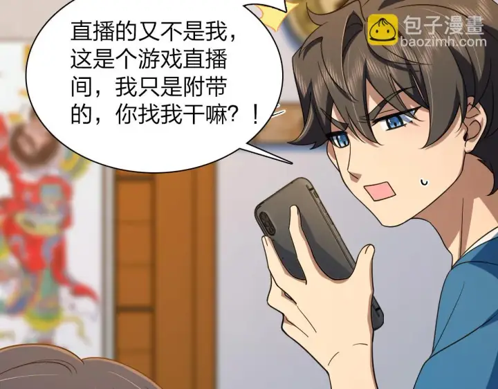 《我家老婆来自一千年前》134图6