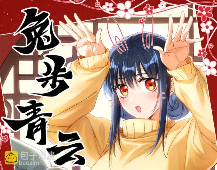 《我家老婆来自一千年前》135图102