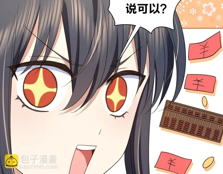 《我家老婆来自一千年前》135图37