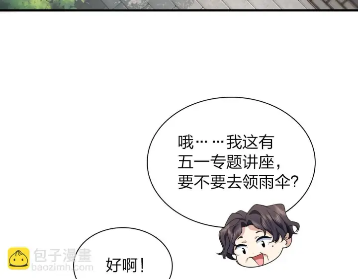 《我家老婆来自一千年前》135图60