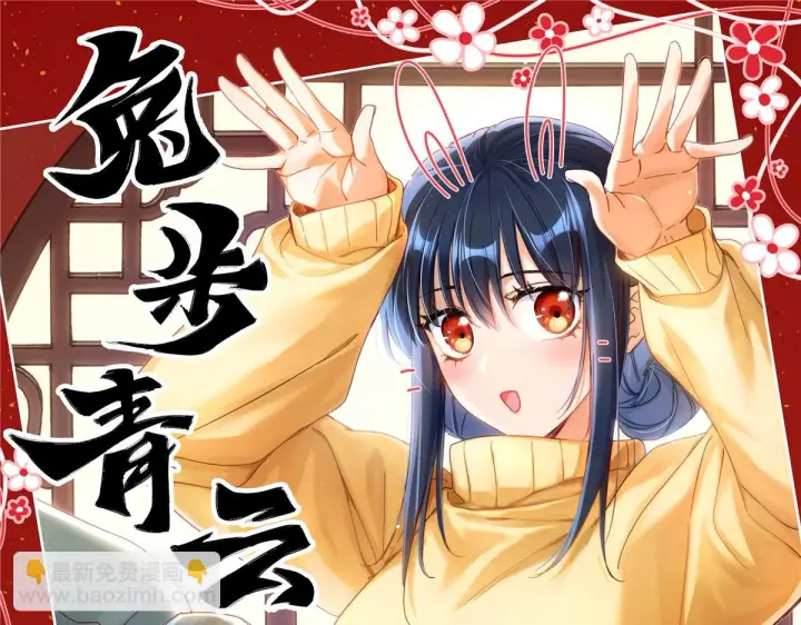 《我家老婆来自一千年前》136图144