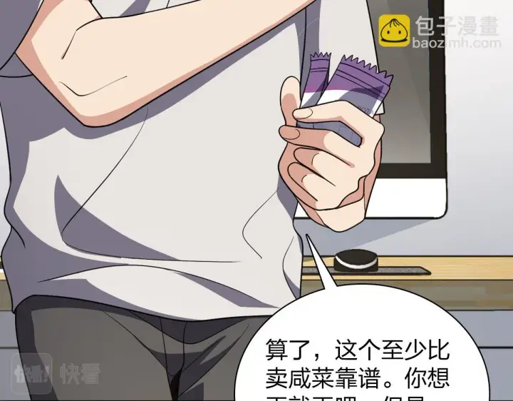 《我家老婆来自一千年前》136图88