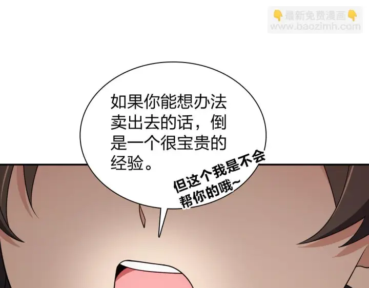 《我家老婆来自一千年前》136图90