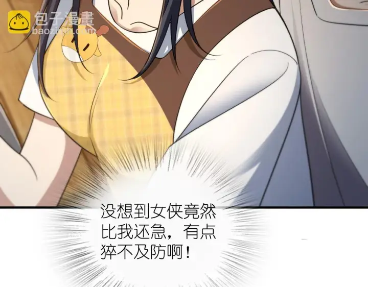 《我家老婆来自一千年前》137图10