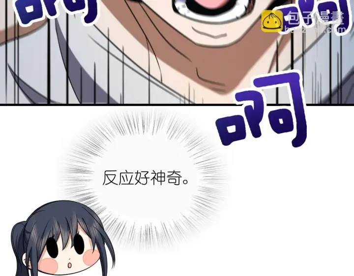 《我家老婆来自一千年前》137图146
