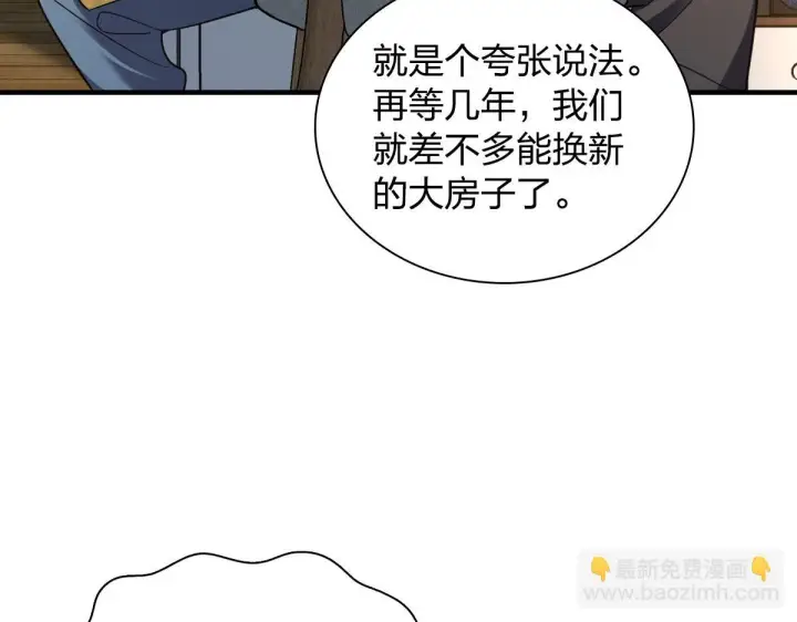 《我家老婆来自一千年前》137图24