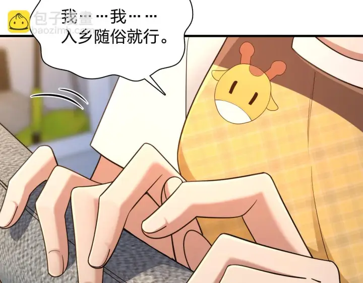 《我家老婆来自一千年前》137图25