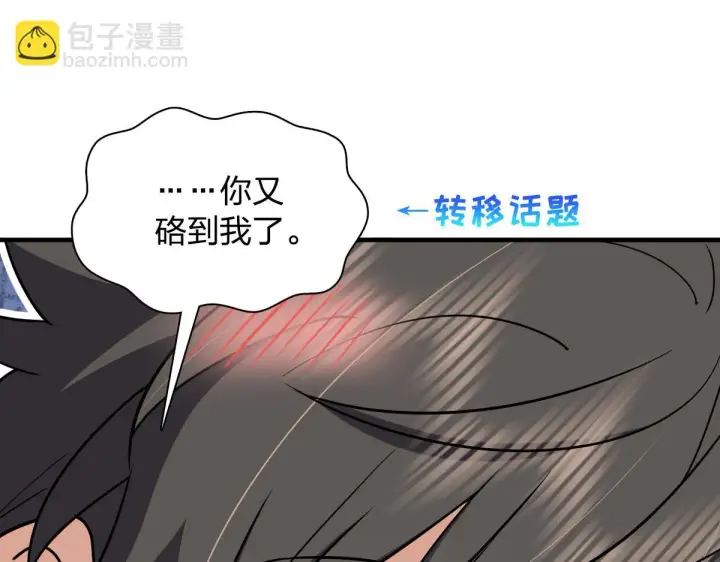 《我家老婆来自一千年前》137图33