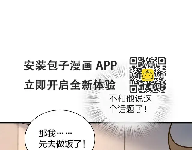 《我家老婆来自一千年前》137图42