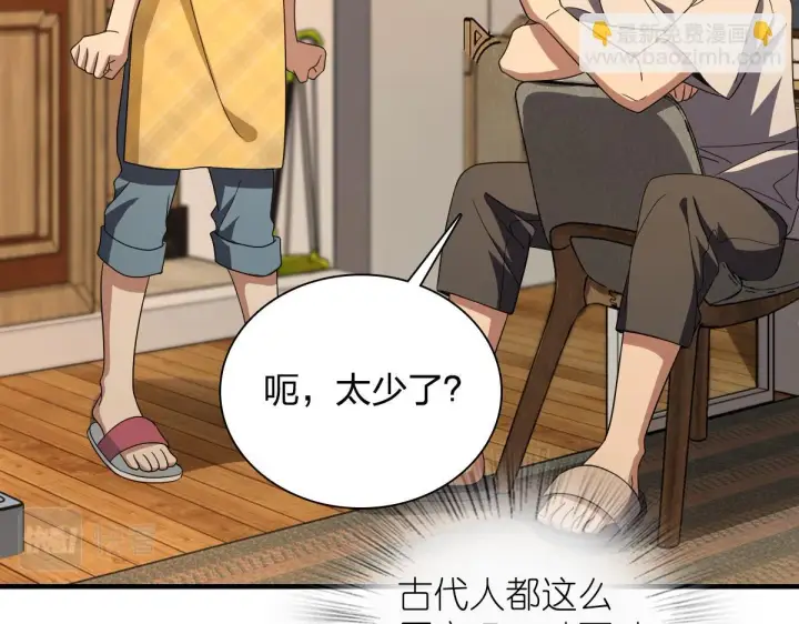 《我家老婆来自一千年前》137图58