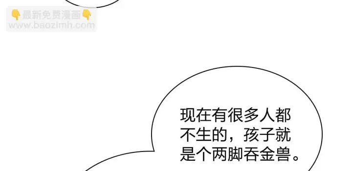 《我家老婆来自一千年前》137图65