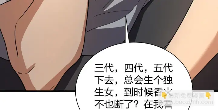 《我家老婆来自一千年前》137图68