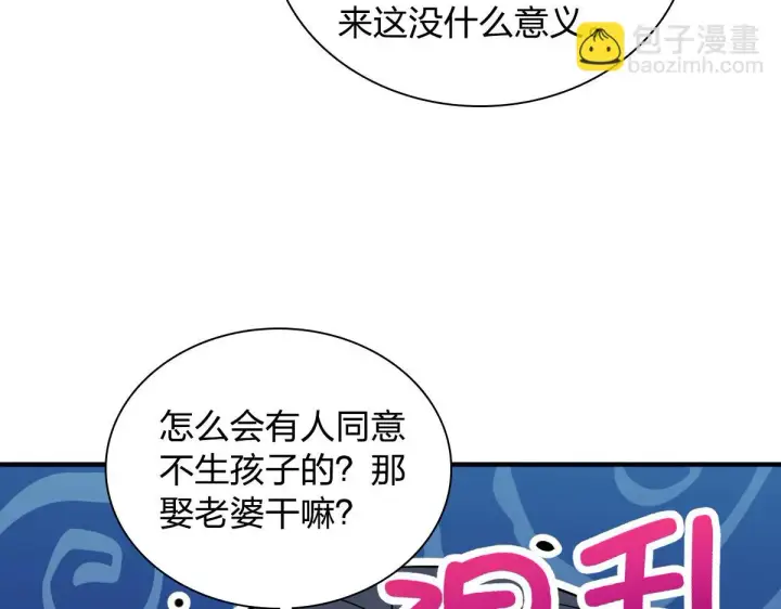 《我家老婆来自一千年前》137图69