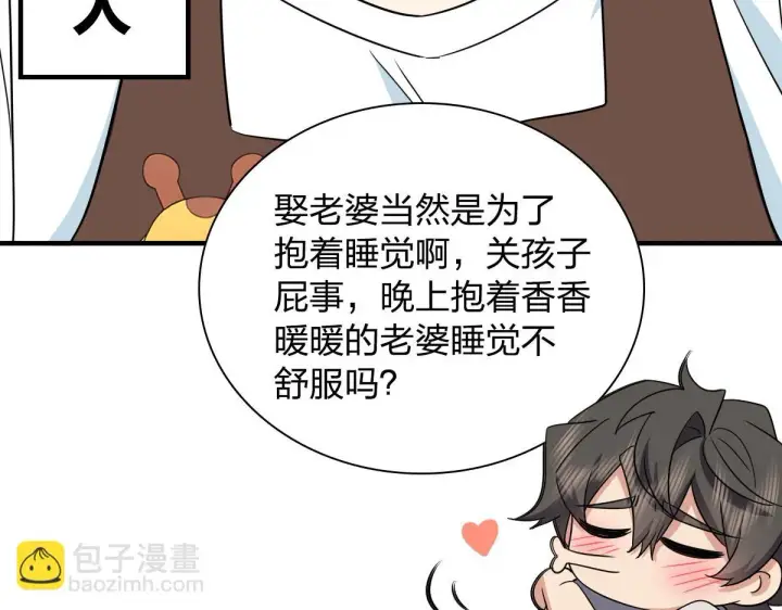 《我家老婆来自一千年前》137图72