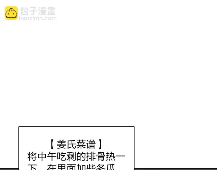 《我家老婆来自一千年前》137图85