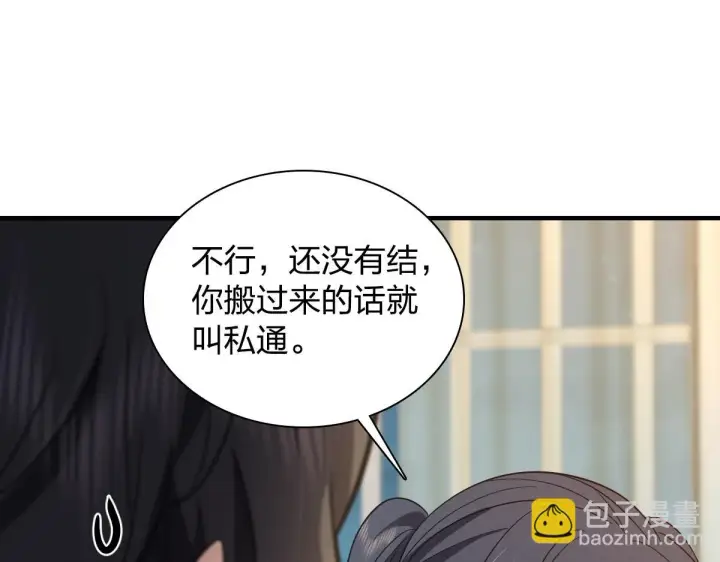 《我家老婆来自一千年前》137图93