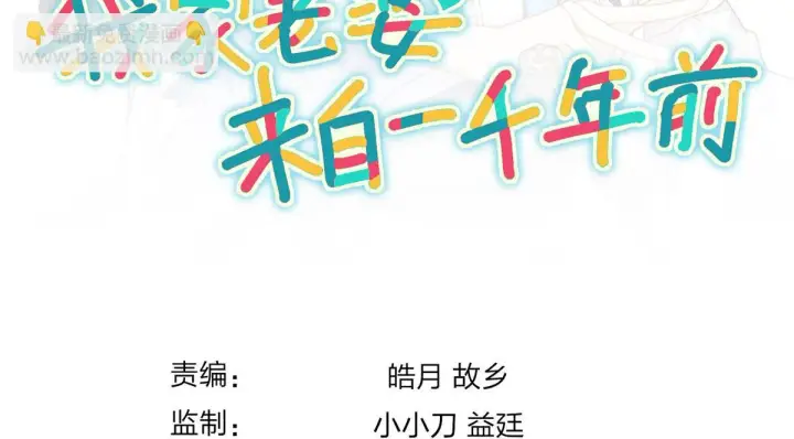 《我家老婆来自一千年前》138图144