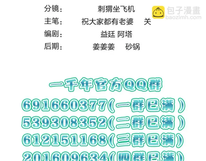 《我家老婆来自一千年前》138图145