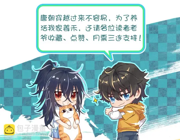 《我家老婆来自一千年前》138图147