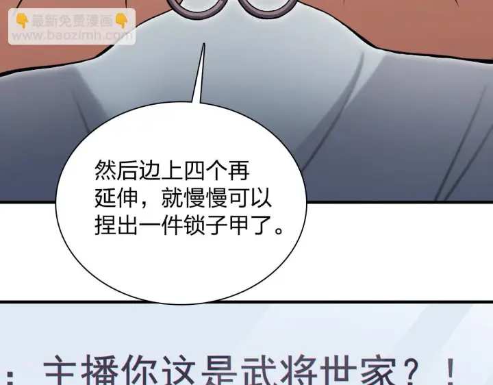 《我家老婆来自一千年前》138图53