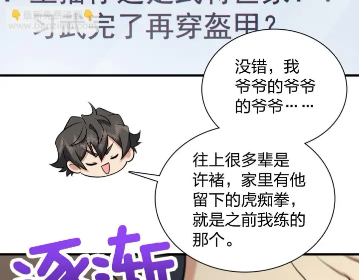 《我家老婆来自一千年前》138图54