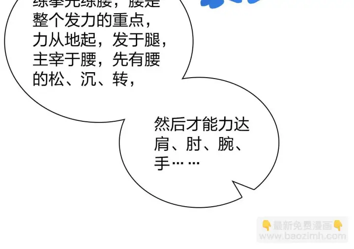 《我家老婆来自一千年前》138图56