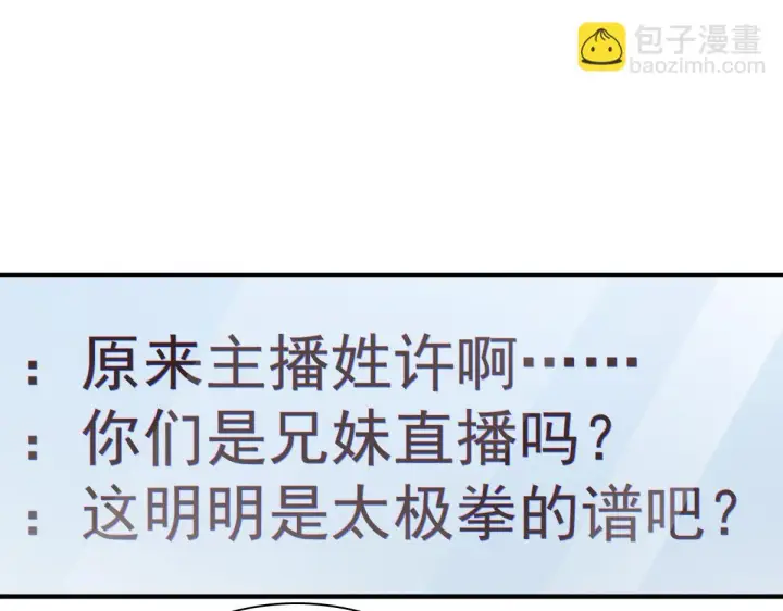 《我家老婆来自一千年前》138图57