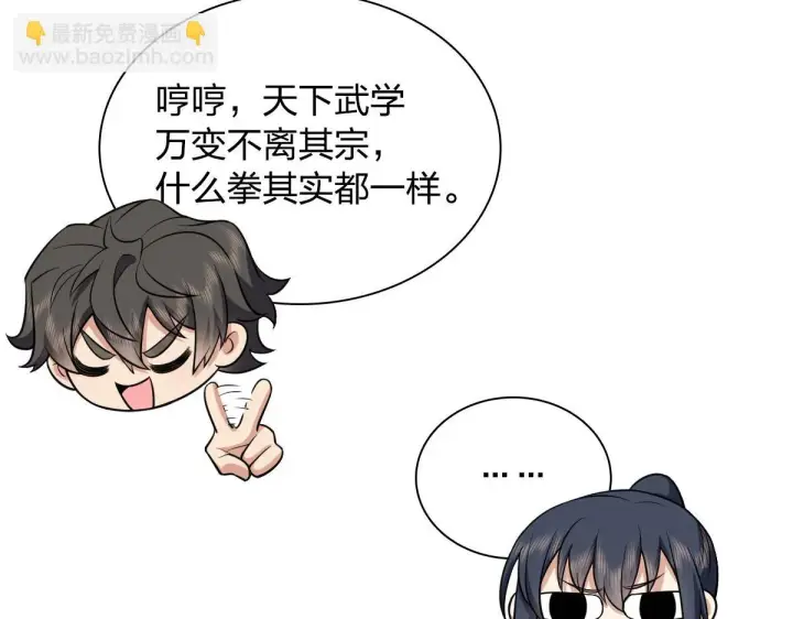 《我家老婆来自一千年前》138图58