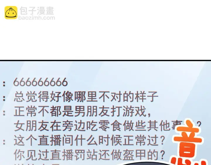 《我家老婆来自一千年前》138图66
