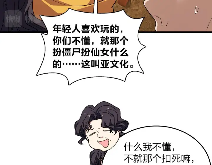 《我家老婆来自一千年前》10图67