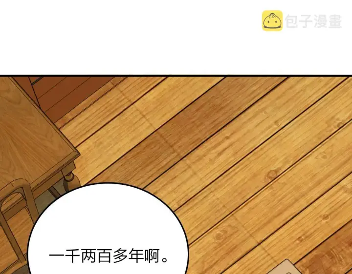 《我家老婆来自一千年前》11图141