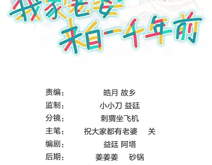 《我家老婆来自一千年前》11图173
