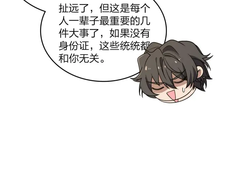《我家老婆来自一千年前》12图17