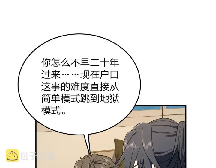 《我家老婆来自一千年前》12图19