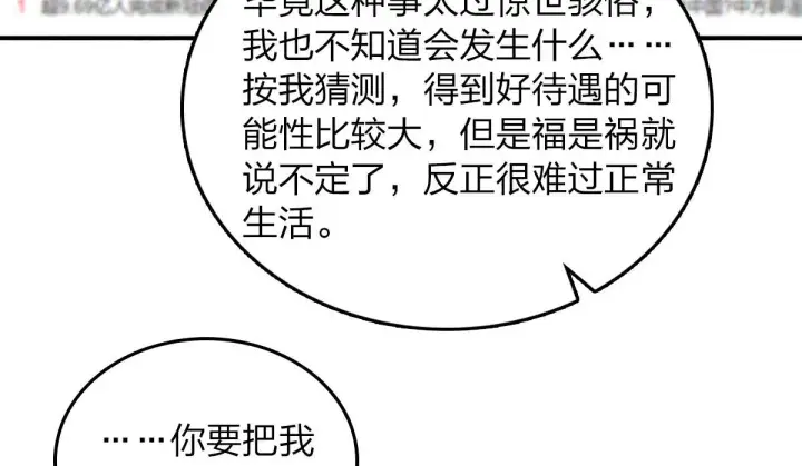 《我家老婆来自一千年前》12图22