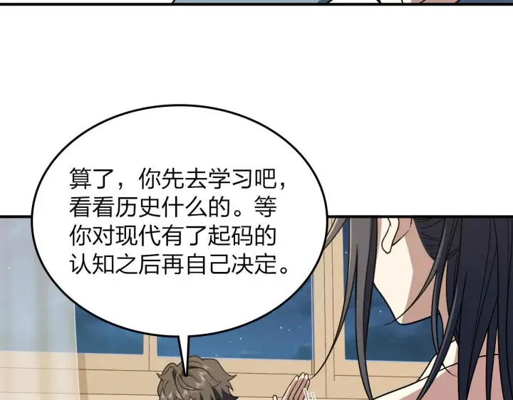 《我家老婆来自一千年前》12图25