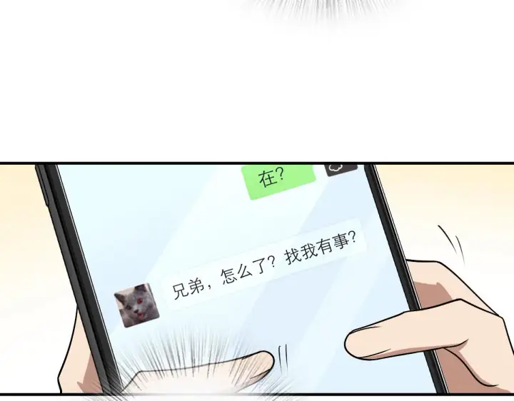 《我家老婆来自一千年前》12图53