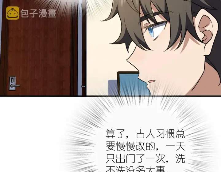 《我家老婆来自一千年前》12图67