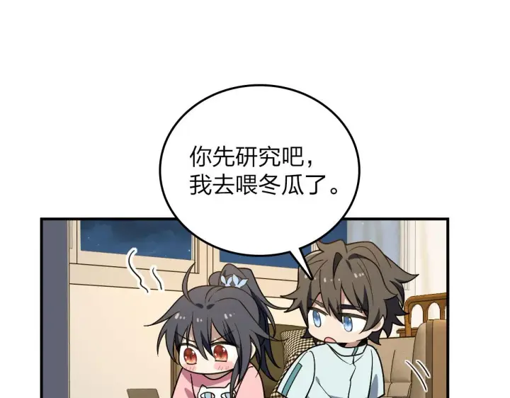 《我家老婆来自一千年前》12图99