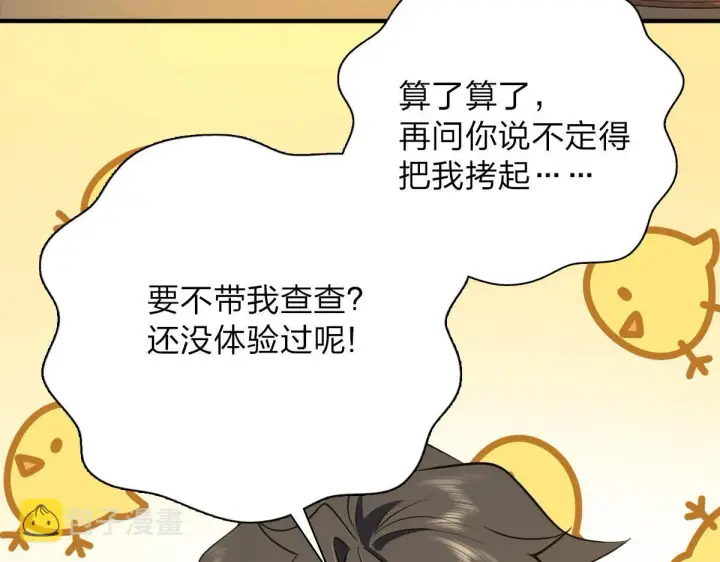 《我家老婆来自一千年前》13图103
