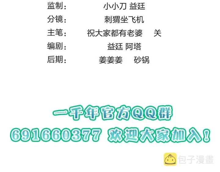 《我家老婆来自一千年前》13图127