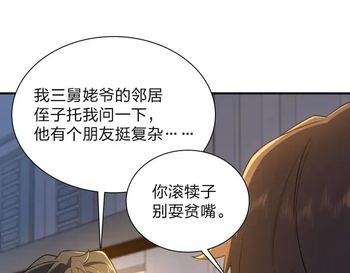 《我家老婆来自一千年前》13图80